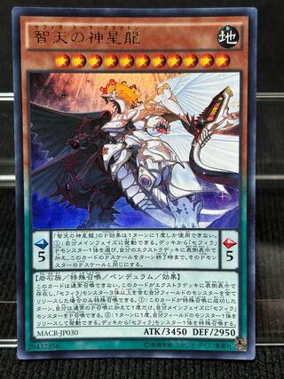 智天の神星龍 ウルトラレア JP030 【57】