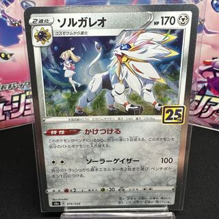 Solgaleo(Kira) 016/028