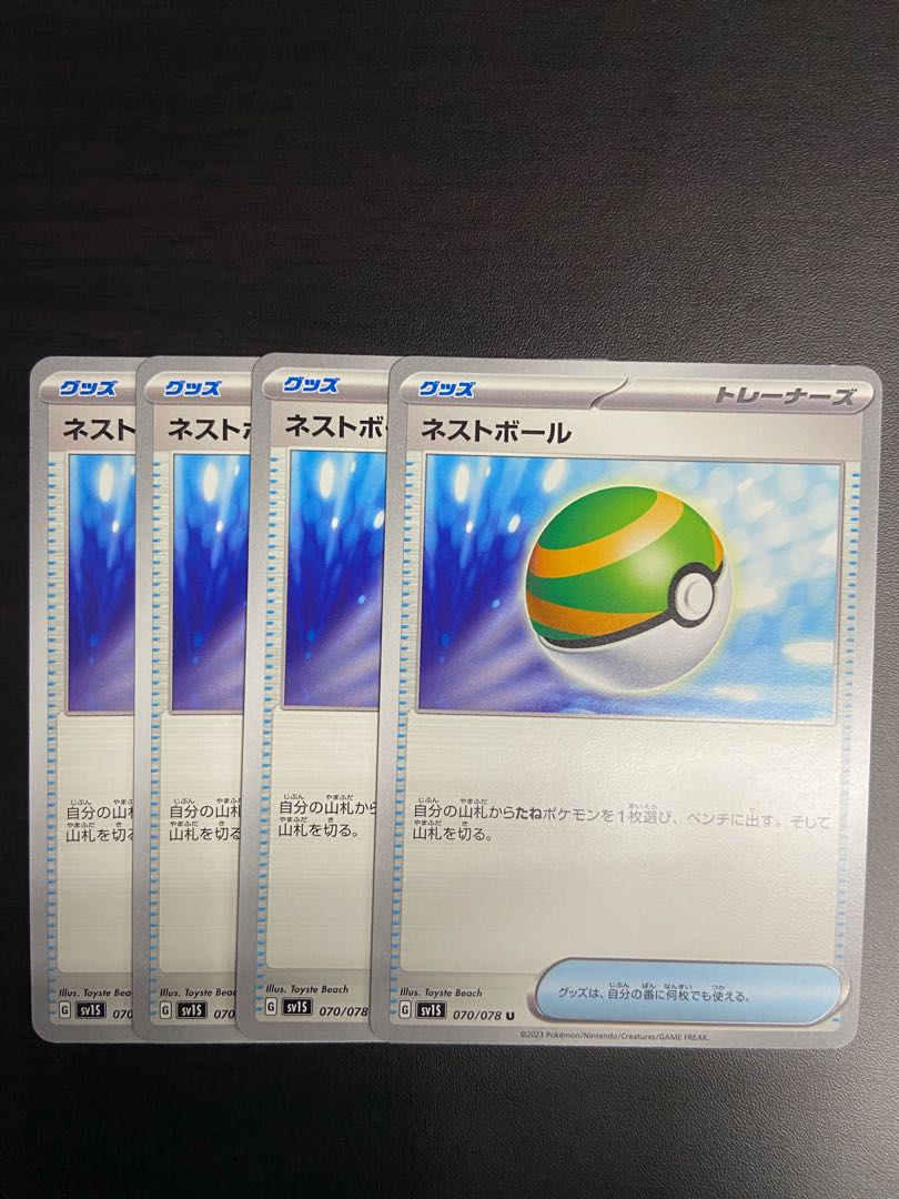 Condition A] Nest Ball U (070/078), set of 4