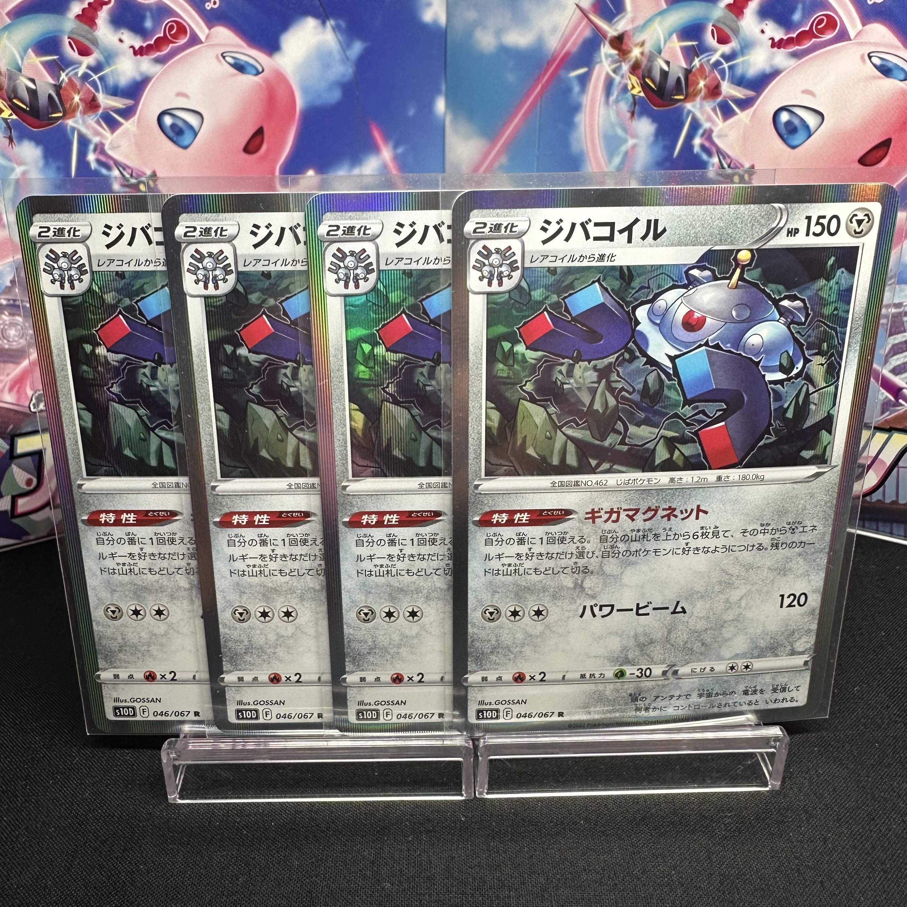 ジバコイル R 046/067