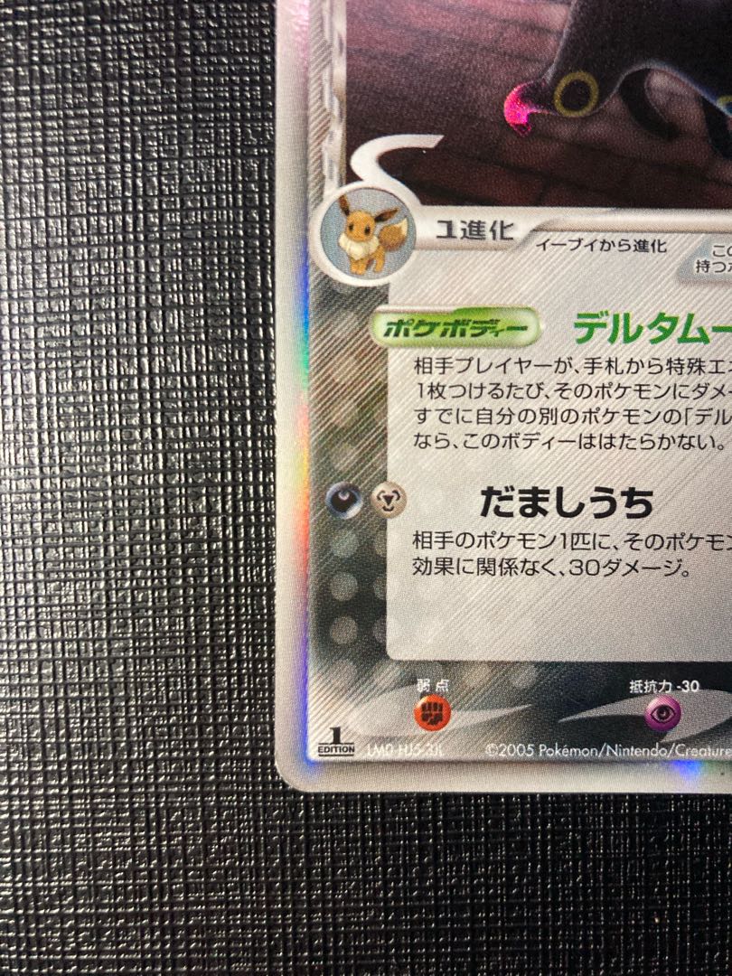 「たーきん様専用」ブラッキーδ-デルタ種 1ED