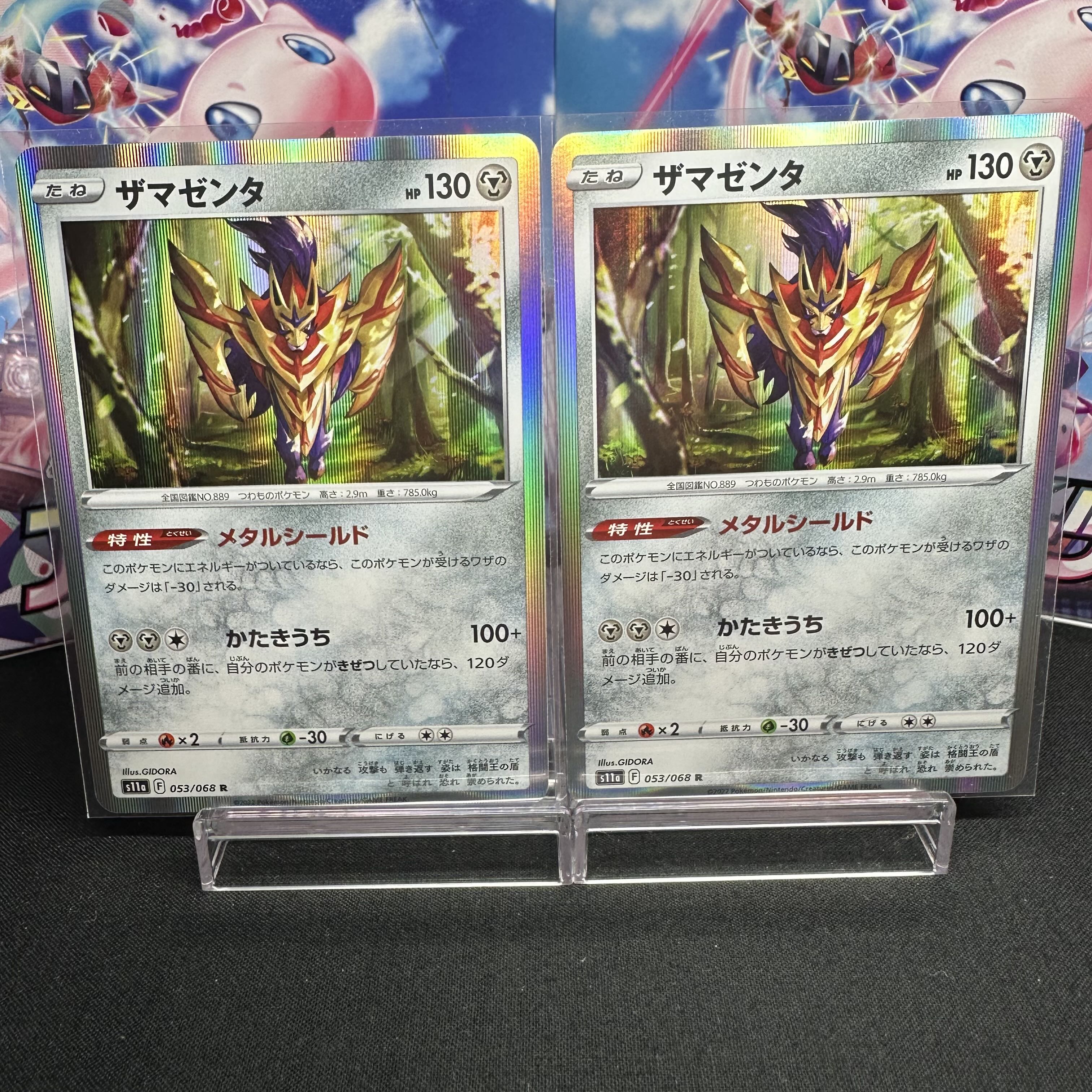 Zamazenta R 053/068