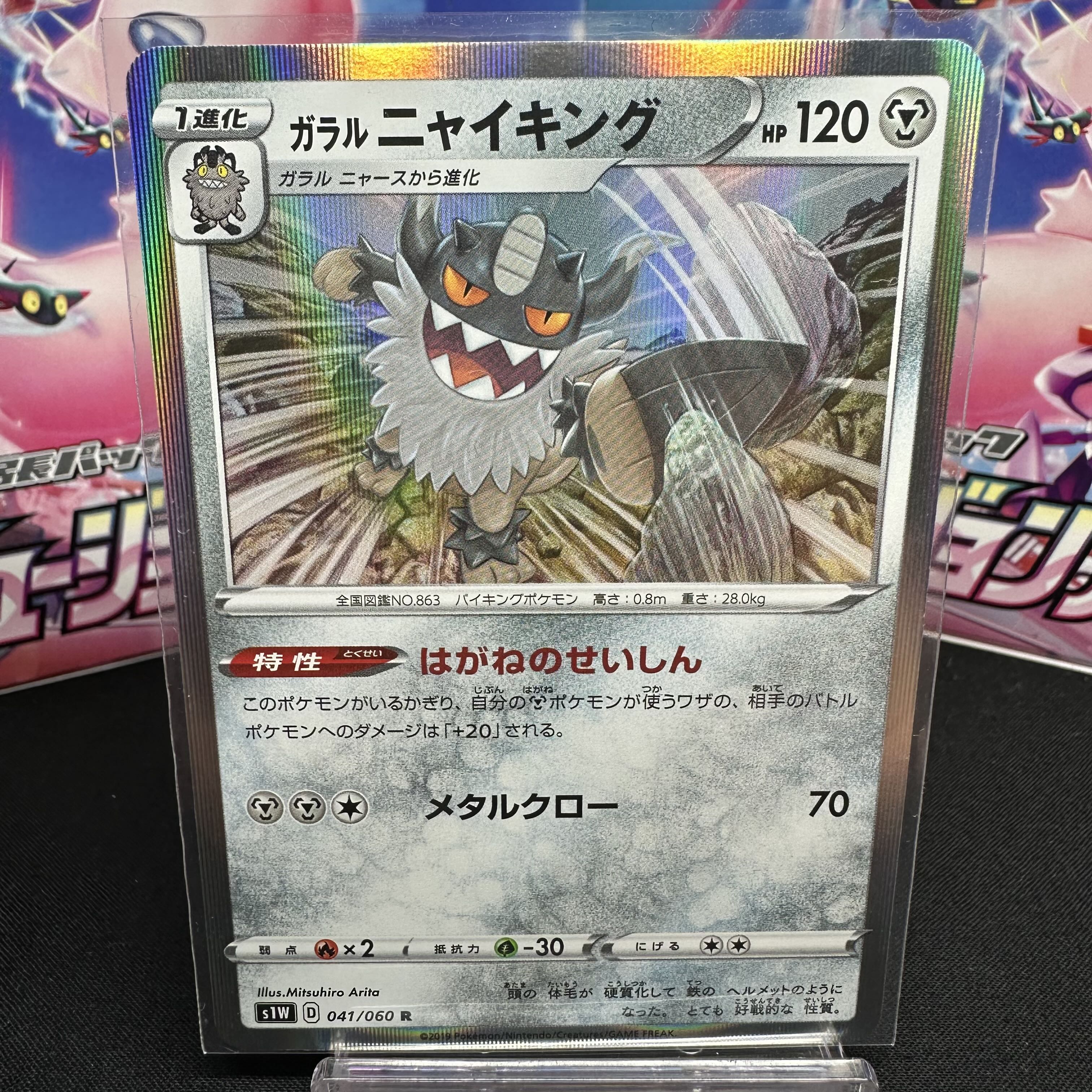 Galal Perrserker R 041/060