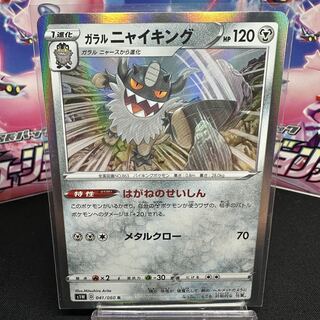 Galal Perrserker R 041/060