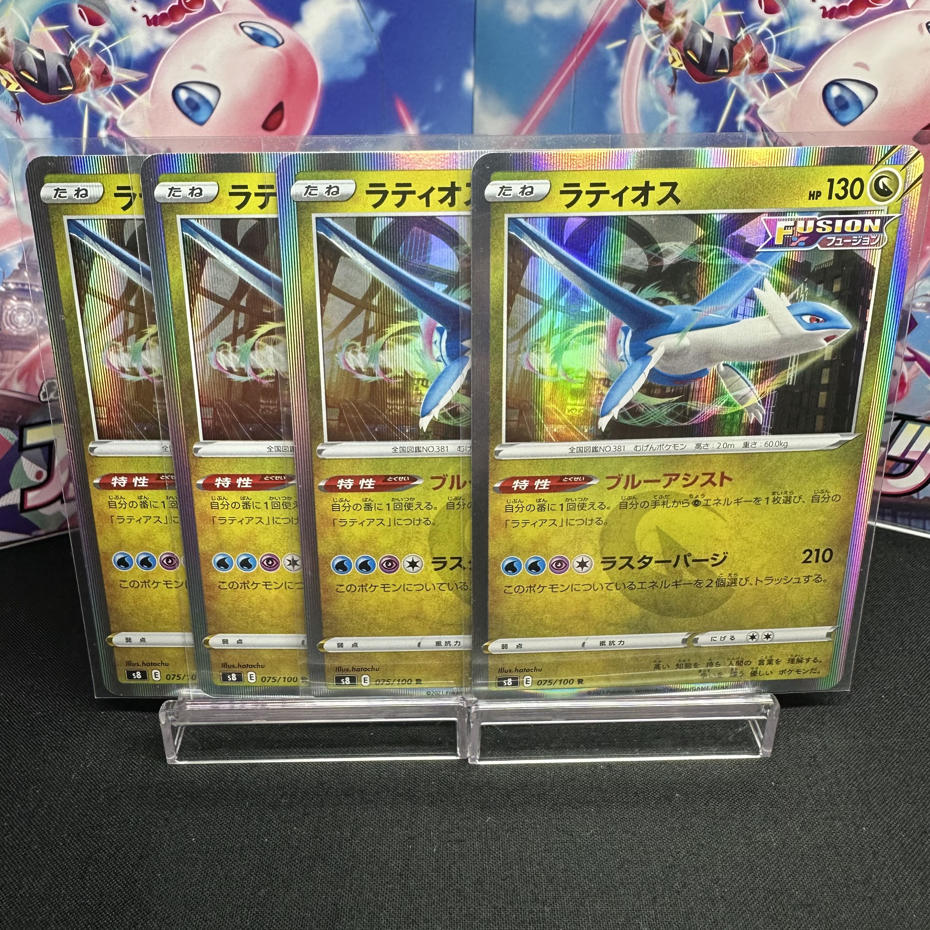 Latios R 075/100