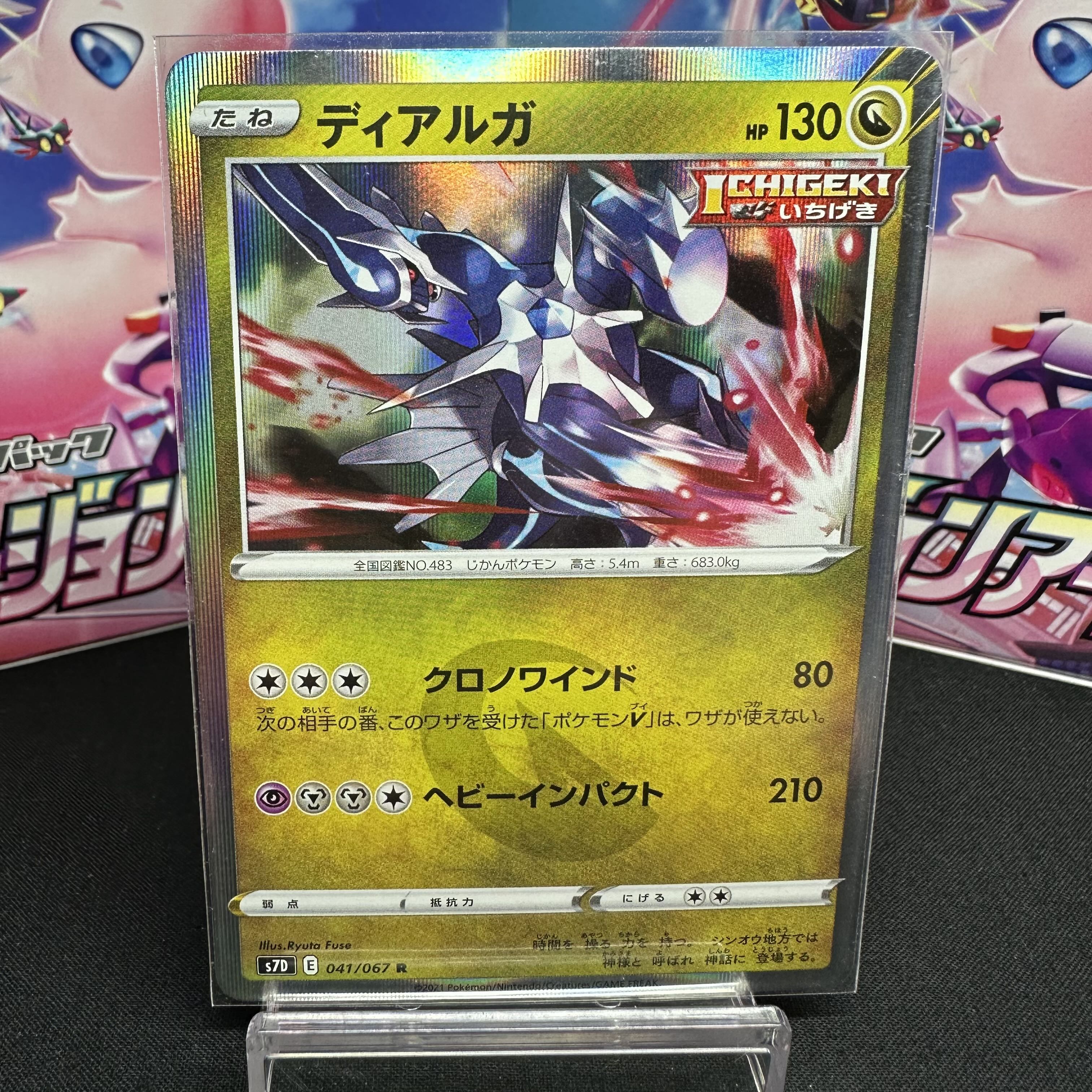 Dialga R 041/067 1枚