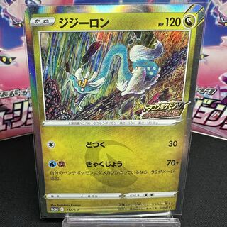 Drampa (Dragon V) PROMO 212/S-P