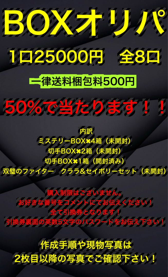 Sold Out] BOX Oripa [For Order