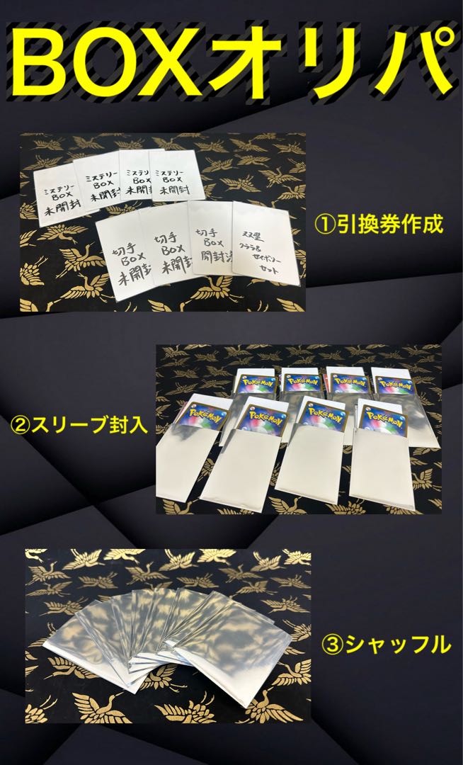 Sold Out] BOX Oripa [For Order