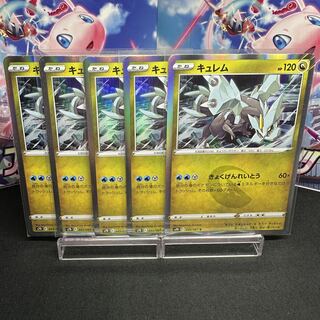 キュレム R 045/067 1枚