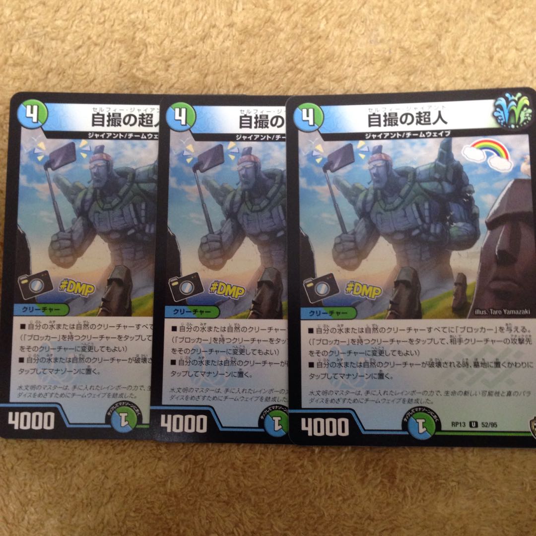 自撮の超人 3枚