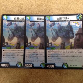 自撮の超人 3枚