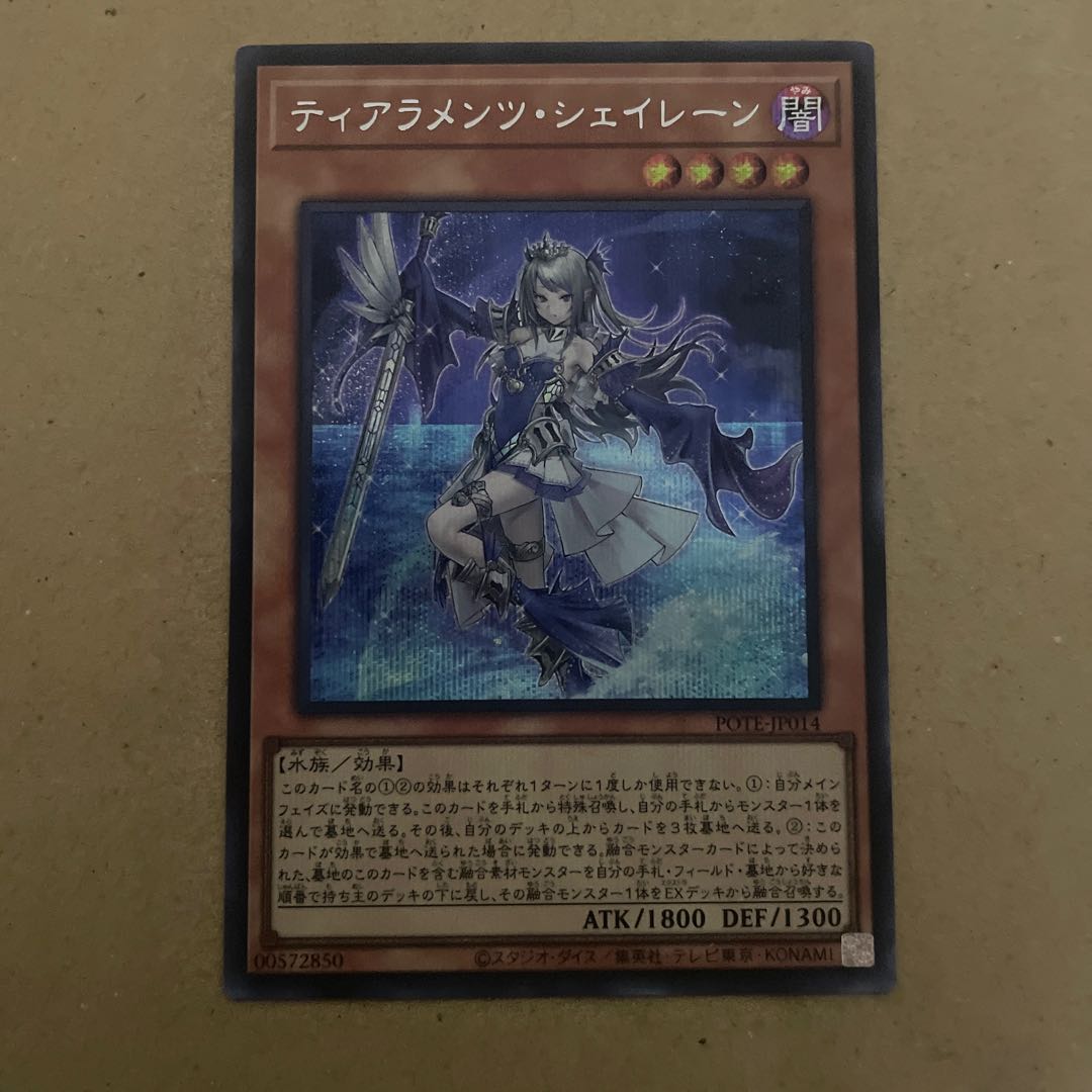 ティアラメンツ・シェイレーン シークレットレア JP014