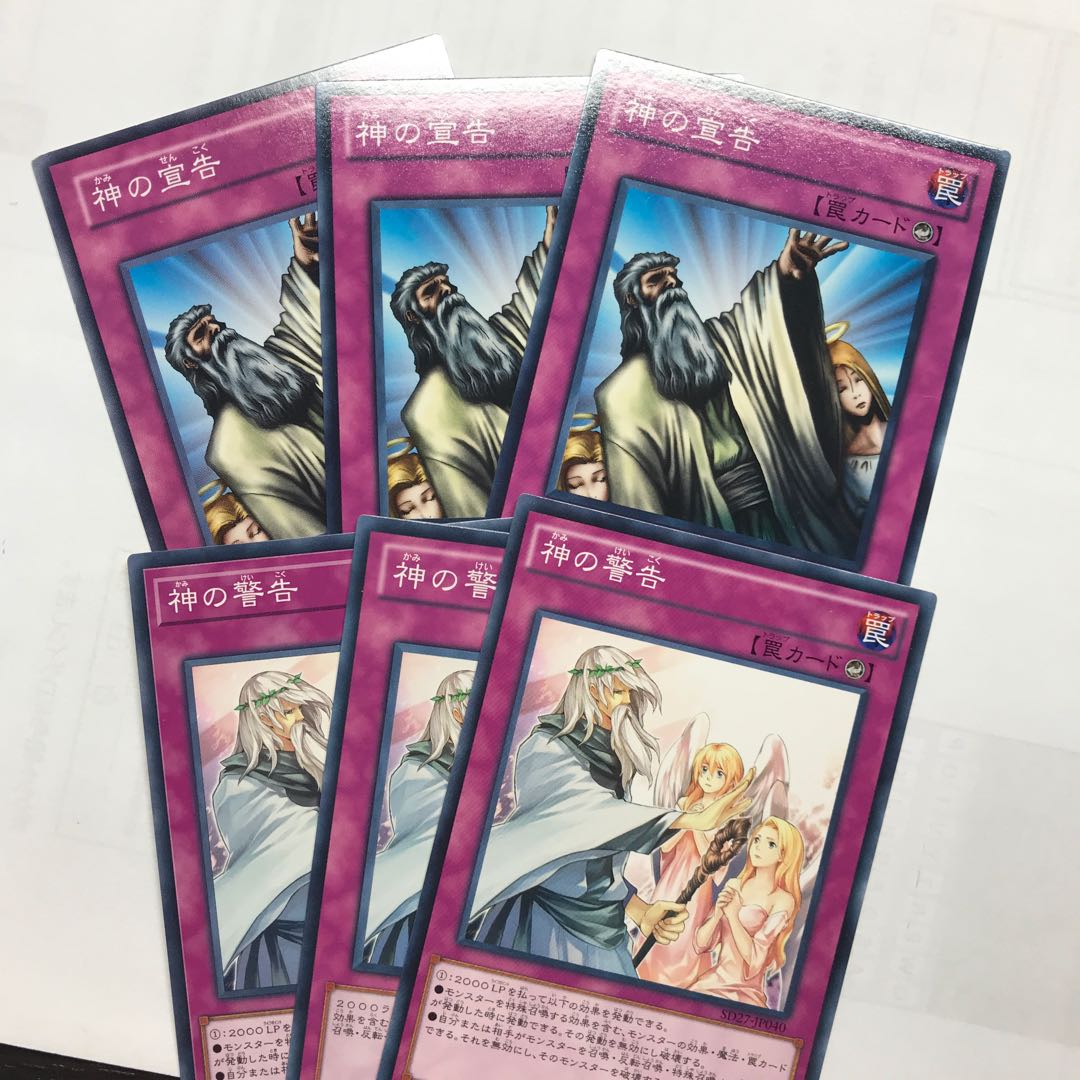 神の宣告　神の警告