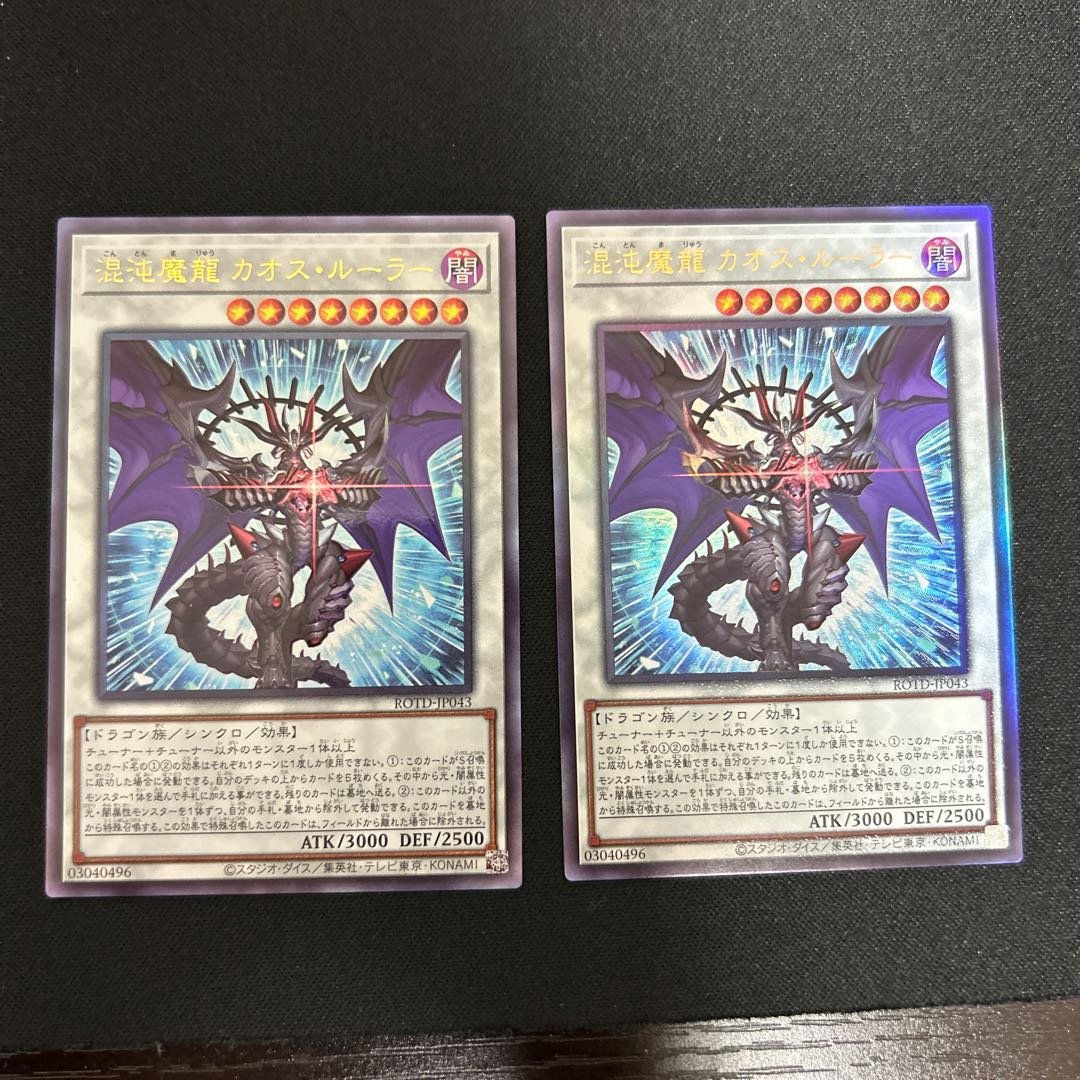 Chaos Ruler, the Chaotic Magical Dragon Ultimate Rare JP043 2 copies