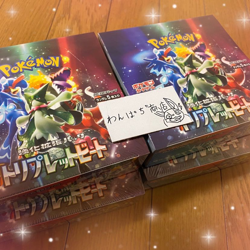 【プレゼント企画】残り1日!トリプレットビート1BOXをプレゼント!(ポケカオリパも絶賛発売中!)