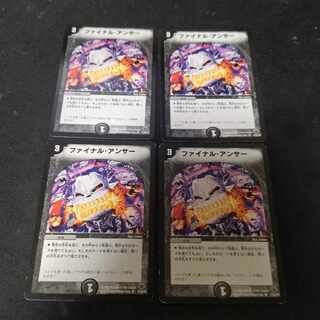 ファイナル・アンサー　4枚