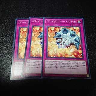 ブレイクスルースキル