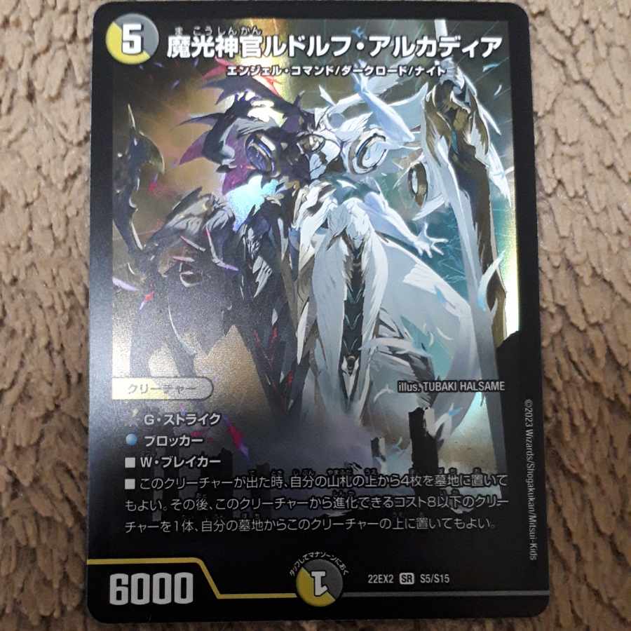 Magic Light Priest Rudolf Arcadia, SR S5/S15