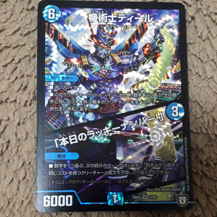 The Mechanic Deal|"Today's Chansey Number! VR 3/93