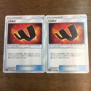 Pokémon Card Karate Belt Set of 2 047/054