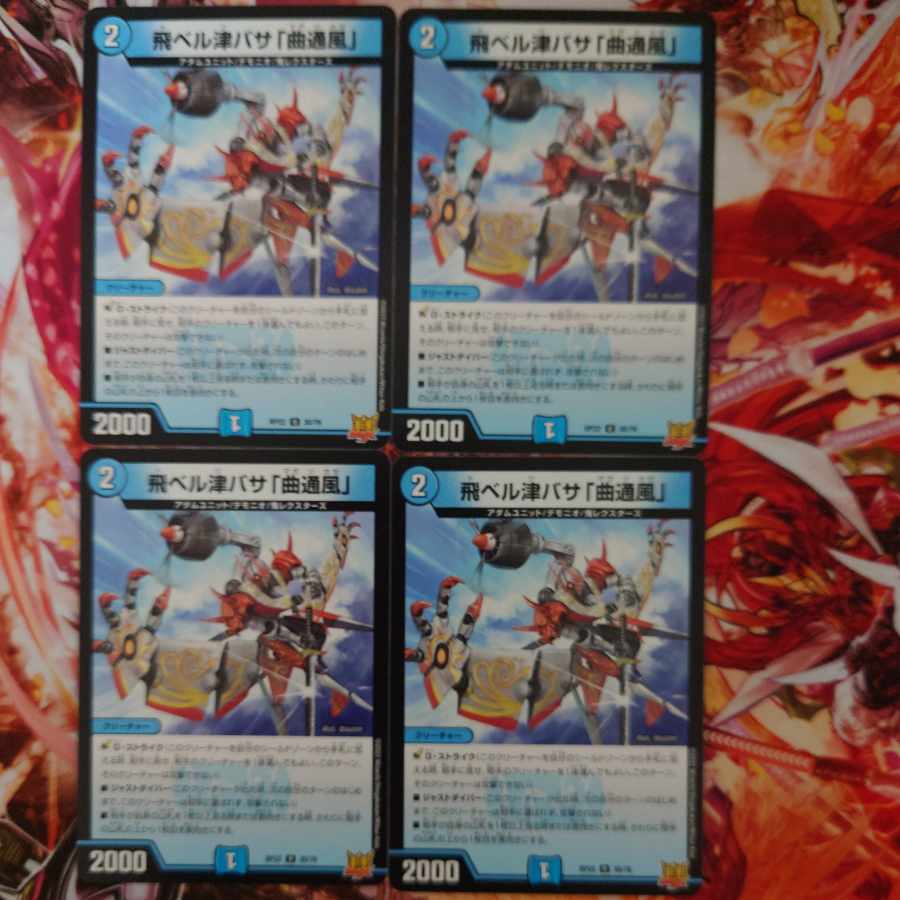 Fei Bianca Tsubasa "Kyokutsu-kaze" U 30/76