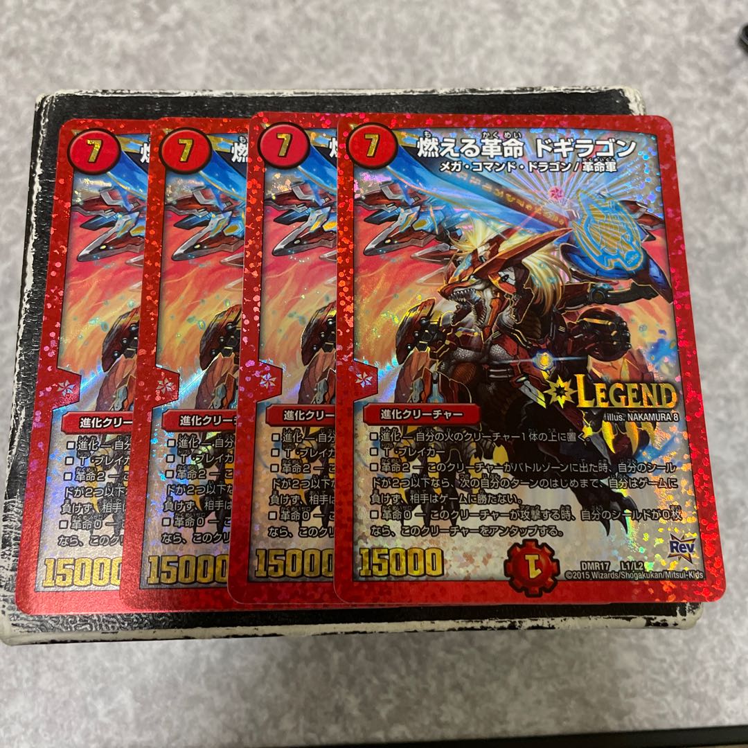 燃える革命 ドギラゴン LEG L1/L2 4枚
