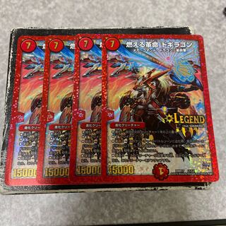 燃える革命 ドギラゴン LEG L1/L2  4枚