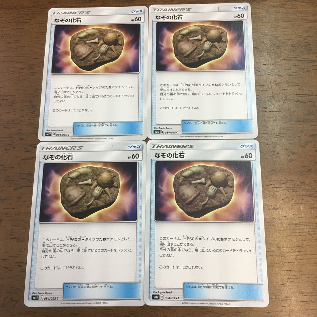 Pokémon Card Unidentified Fossil 4-card set 084/095