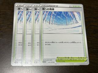 頂への雪道 U 069/070 4枚セット