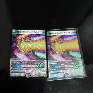 終末王秘伝オリジナルフィナーレ VR 11/95