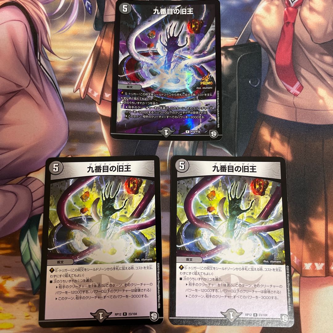 九番目の旧王(ザインティ・ザイン) R 23/10 3枚セット