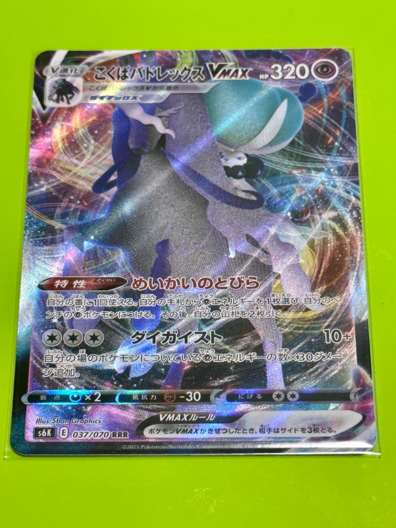 Pokémon Card Pokémon Pokemon Card National Budrex VMAX RRR
