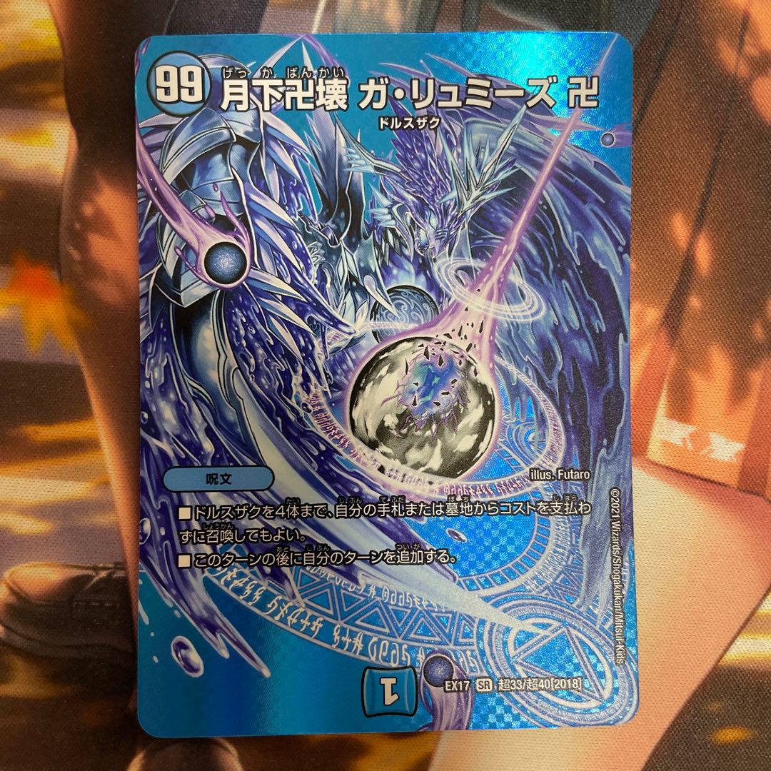 Manjigakure Ga Lumise SR Psychic33/Psychic40 [2018] 1 copy