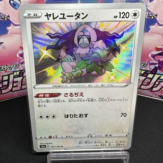 ヤレユータン S 297/190