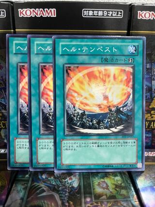 遊戯王スタジオ 2861 ヘル・テンペスト ノーマル JP007 1枚