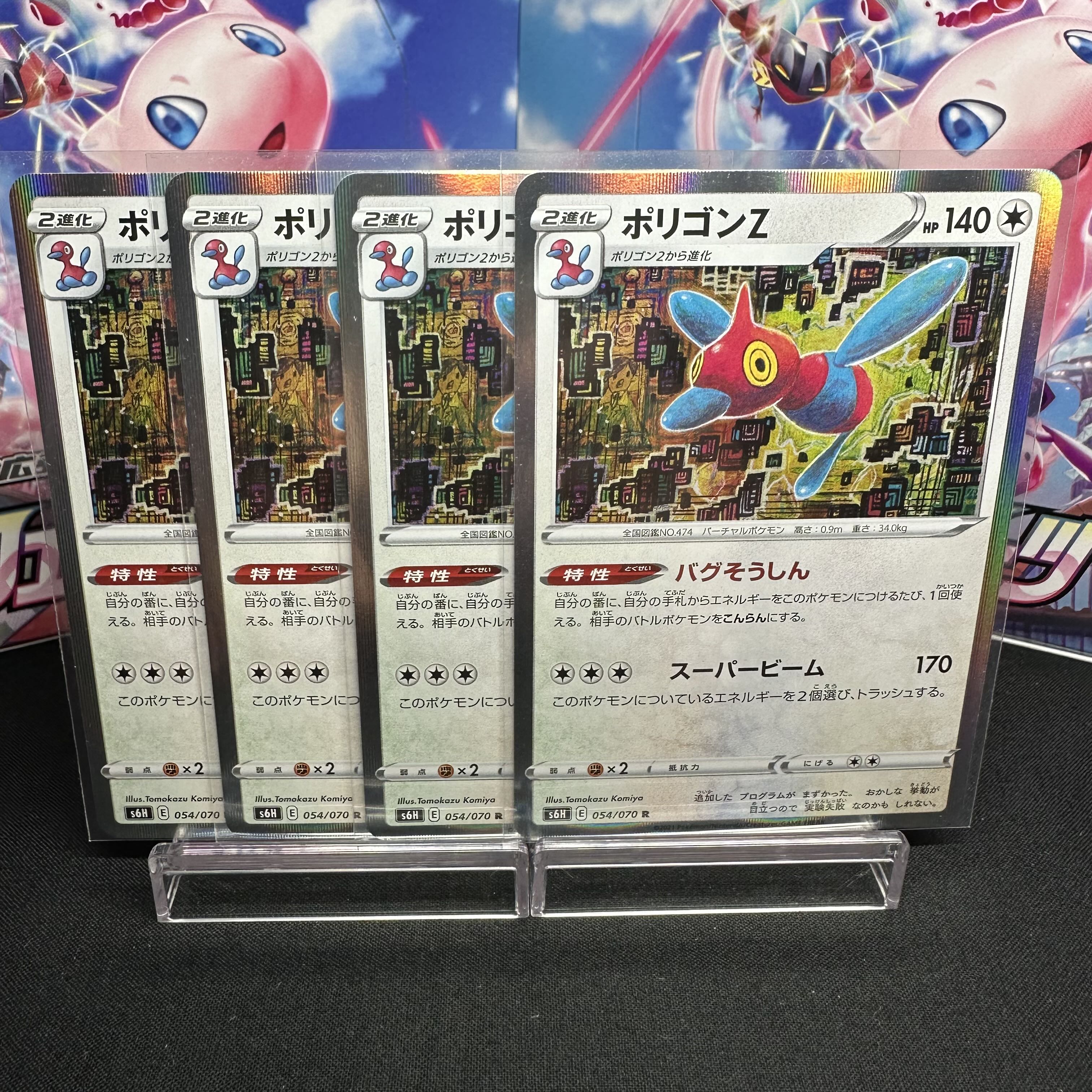 ポリゴンZ R 054/070