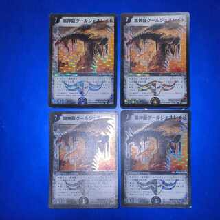黒神龍グールジェネレイド SR S3/S5/Y5　4枚