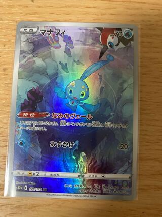 マナフィ AR 178/172 ポケモンカード