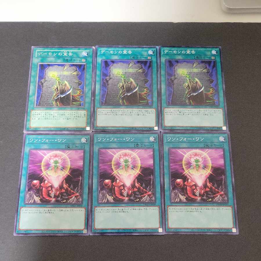 No: 9] Archfiend's Oath x 3 One for One x 3