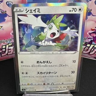 シェイミ R 057/070