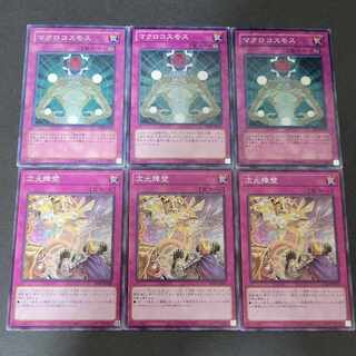 No.11] 3 Macro Cosmos x 3 Dimensional Barrier x 3