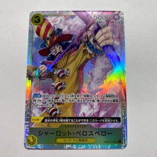 シャーロット・ペロスペロー