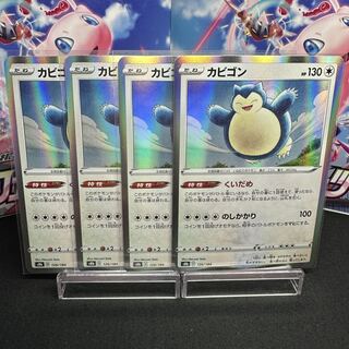 カビゴン　R 4枚　② ホビーステーションシングル通販店 / カビゴン(R)