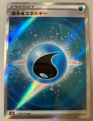 基本水エネルギー SR 253/172 みず きほん ポケモンカード