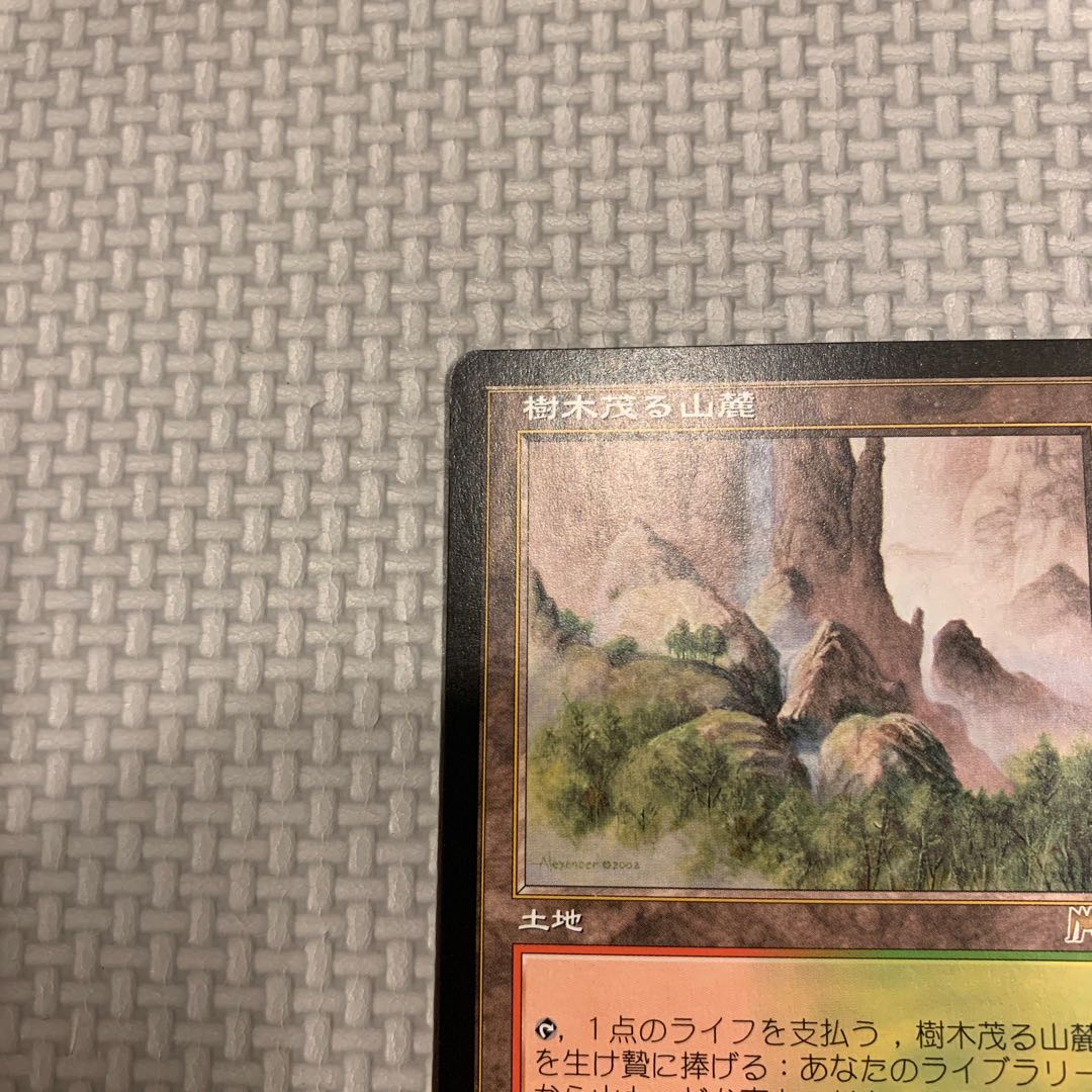 Wooded Foothills Rare 330/350