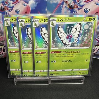 Butterfree R 003/100
