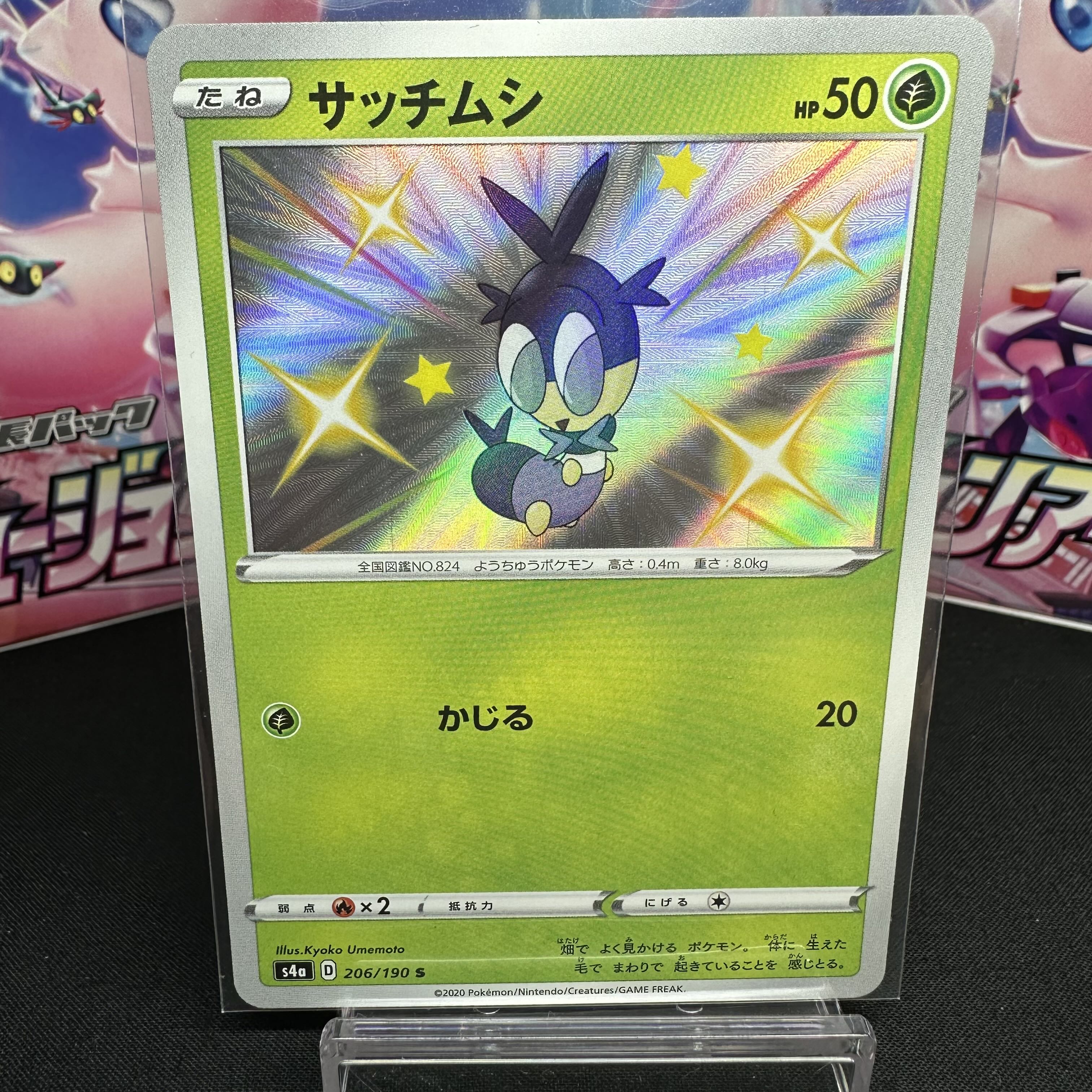 サッチムシ S 206/190