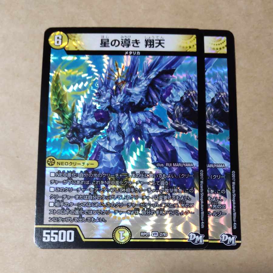 Star Guidance Shouten VR 2/93 1枚