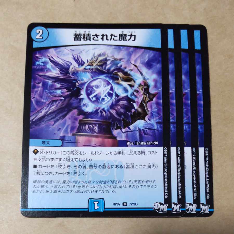 Accumulated magical power 4 pieces